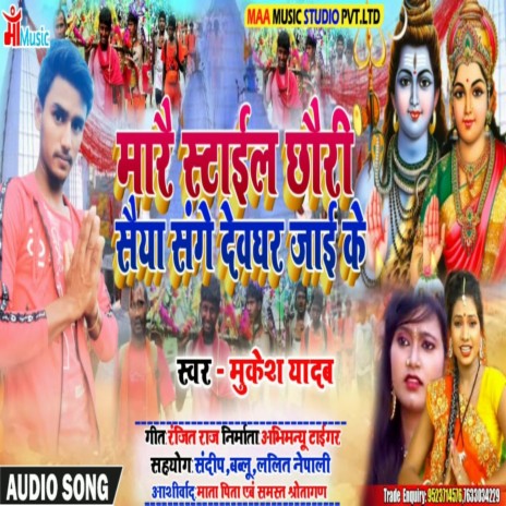 mare style chhori saiya sanghe jaike | Boomplay Music