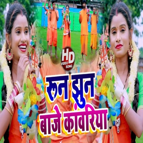 Run Jhun Baje Kanwariya | Boomplay Music