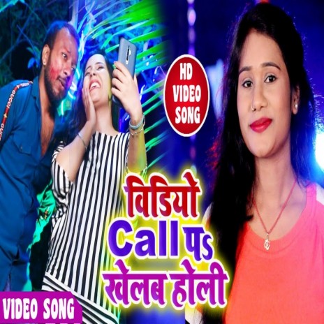 Video Call Par Khelab Holi