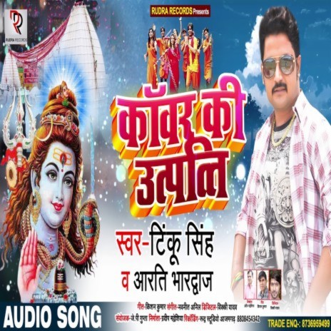 Kanwar Ki Uttpatti ft. Aarati Bhardwaj | Boomplay Music