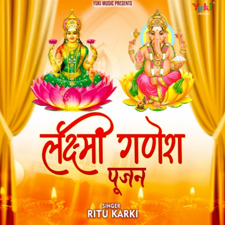 Lakshmi Ganesh Pujan | Boomplay Music