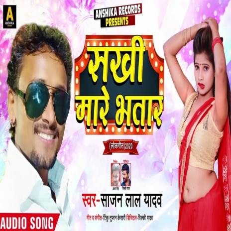 Sakhi Mare Bhatar | Boomplay Music