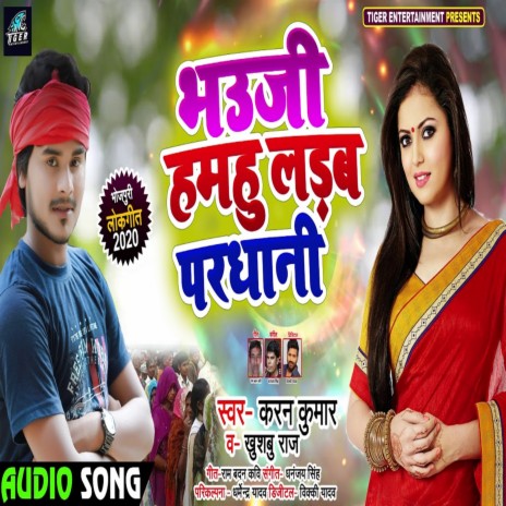 Bhauji Hamhu Ladab Pardhani ft. Khushboo raj | Boomplay Music