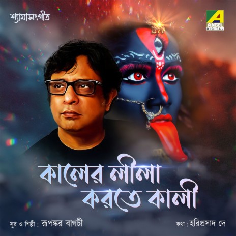 Ami Khunjte Toke Jaine Mago | Boomplay Music