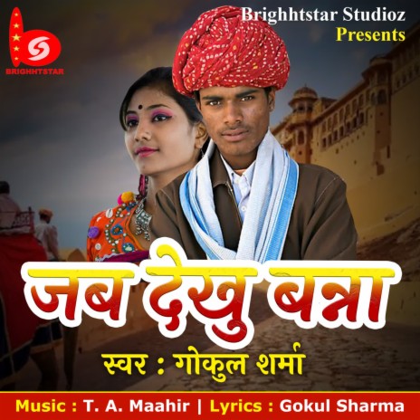 Jab Dekhu Banna | Boomplay Music