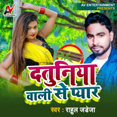 Datuniyan Wali Se Pyar (Bhojpuri Lokgeet) | Boomplay Music