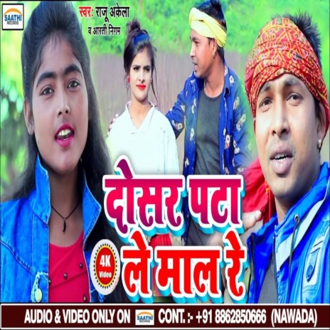 Dosar Pata Le Mal Re ft. Raju Akela | Boomplay Music