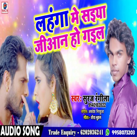 Lahnga Me Saiya Jiyan Ho Gail | Boomplay Music