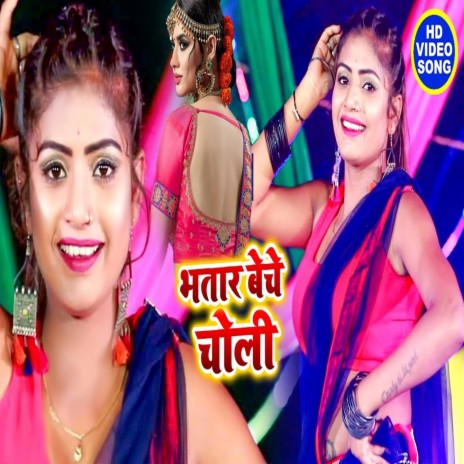 Bhatar Beche Choli | Boomplay Music