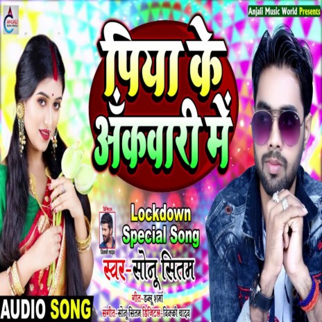 Piya Ke Ankwari Me | Boomplay Music