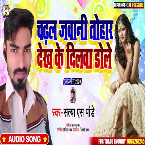 Chadhal Jawani Tohar Dekh Ke Dilwa Dole | Boomplay Music