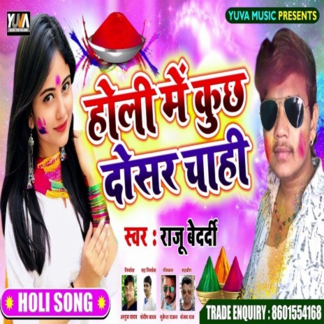 Holi Me Kuchh Dusar Chahi | Boomplay Music