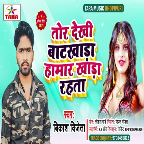 Tor Dekhi Batkhara Hamar Khara Rahta | Boomplay Music