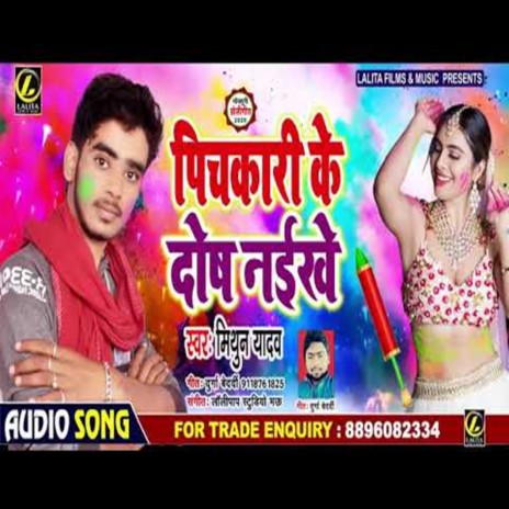 Pichkari Ke Dosh Naikhe | Boomplay Music