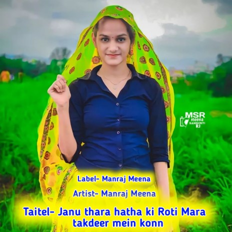 Janu Thara Hatha Ki Roti Mara Takdeer Mein Konn (Manraj Meena) | Boomplay Music