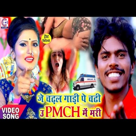 PMCH Me Mari ft. Antra Singh | Boomplay Music