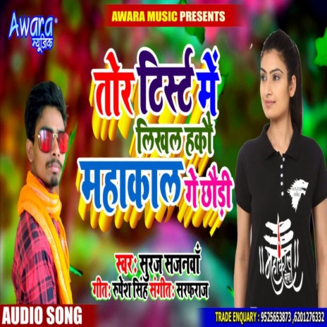Tora Tshirt Me Likhal Hakau Mahakaal Ge Chhaudi | Boomplay Music