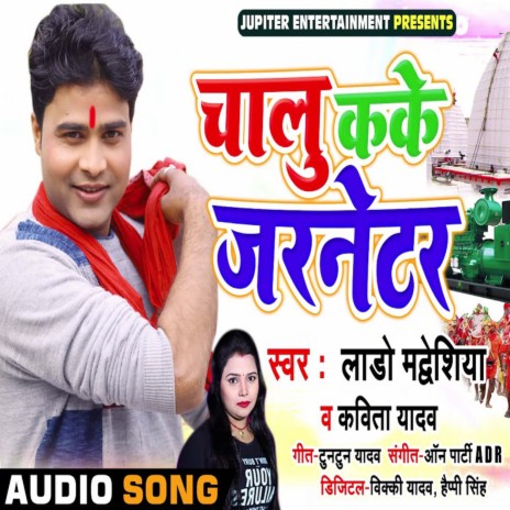 Chalu Kake Jurnetor ft. Kavita Yadav