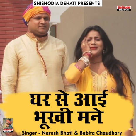 Ranjhe margi jadai (Hindi) ft. Babita Chaudhary | Boomplay Music