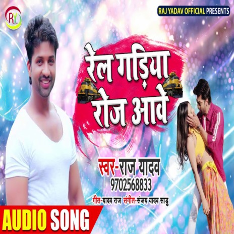 Rail Gadiya Roj Aave | Boomplay Music