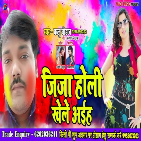 Jija Holi Khele Aaiha | Boomplay Music