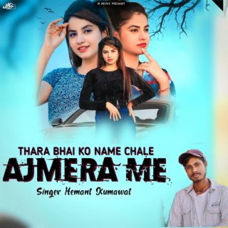 Thara Bhai Ko Name Chale Ajmera Me