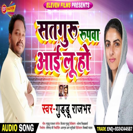 Satguru Rupwa Aai Lu Ho | Boomplay Music