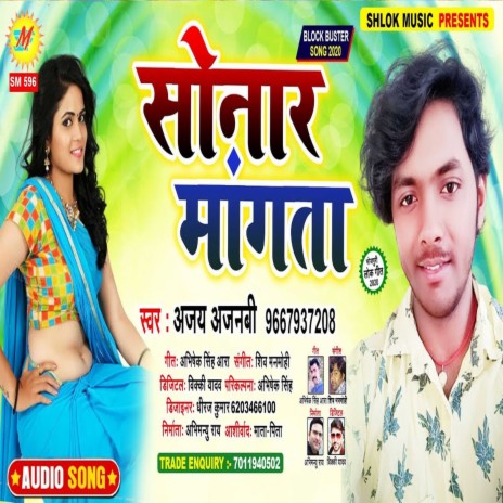 Haar Ke Badale Sonar Mangata | Boomplay Music