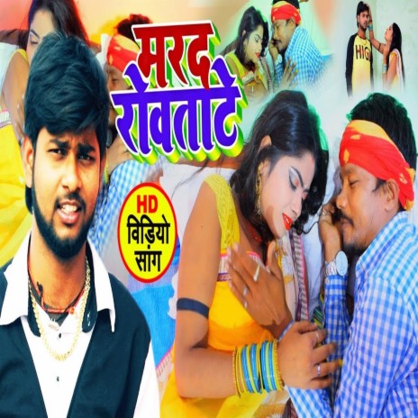 Bhatar Rowatate | Boomplay Music