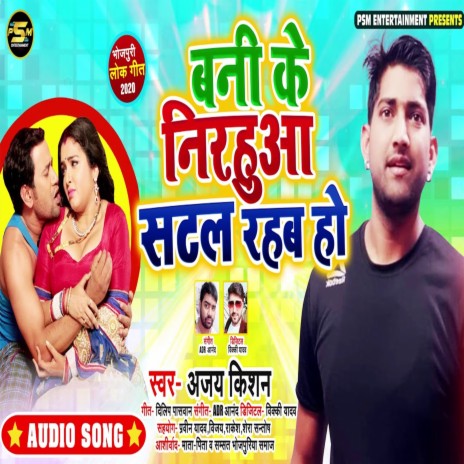 Bani Ke Nirahua Satal Rahab Ho | Boomplay Music