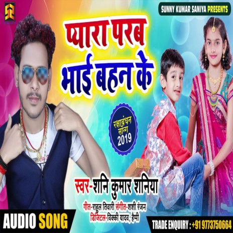 Pyara Parv Bhai Bahan Ke | Boomplay Music