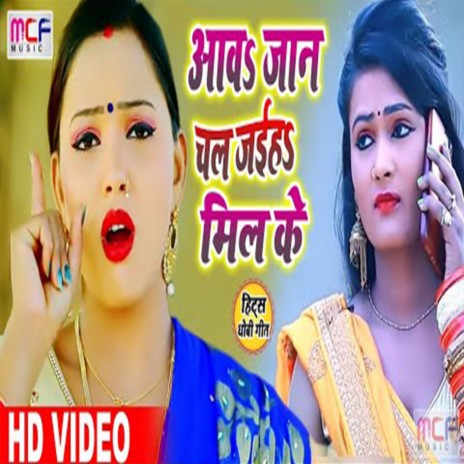 Aawa Jaan Chal Jaiha Mil Ke ft. Rk Nishad | Boomplay Music