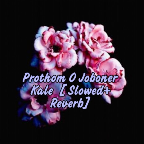 প্রথম ও যৌবন কালে | Prothom O Joboner Kale | Boomplay Music