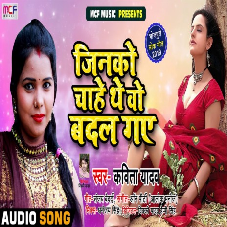 Jinko Chahe The Wo Badal Gaye | Boomplay Music