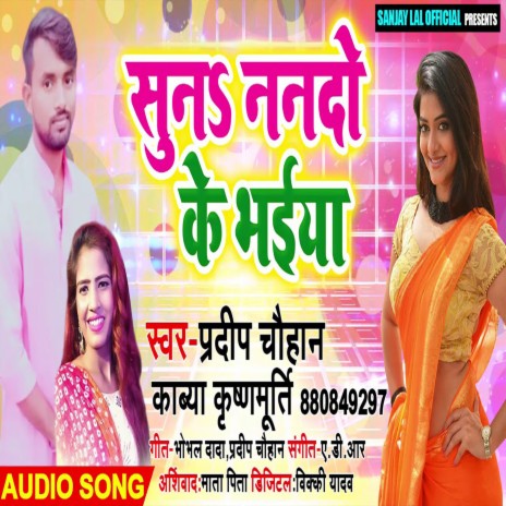 Suna nando Ke Bhaiya ft. Kavya Krishnamurti | Boomplay Music