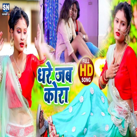 Bhare Jab Kora (Bhojpuri) | Boomplay Music