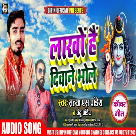 Lakho Hai Deewane Bhole ft. Chandu Pandey | Boomplay Music