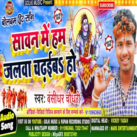 sawan me jalwa hm chadhaib ho | Boomplay Music