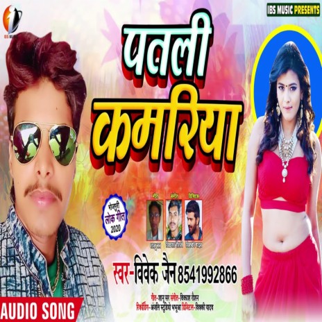 Patali Kamariya | Boomplay Music