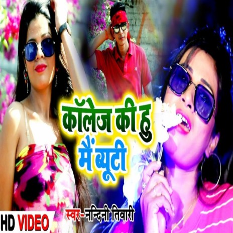 College Ki Hu Mai Beauty | Boomplay Music