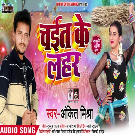 Chait Ke Lahar | Boomplay Music