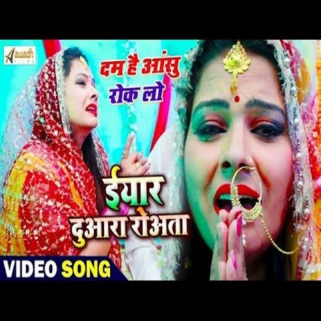 Yaar Duvra Rovata | Boomplay Music