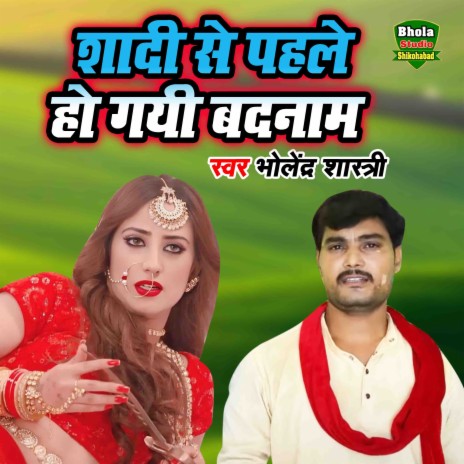 Shadi Se Pehle Ho Gayi Badnam | Boomplay Music