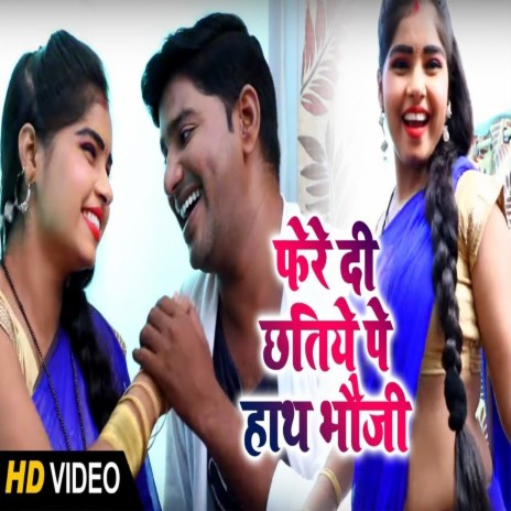 Fere Di Chatiya Pe Hath Bhauji | Boomplay Music