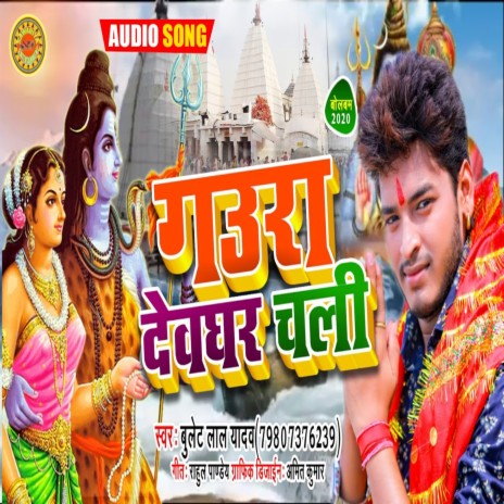 gaura devghar chali | Boomplay Music