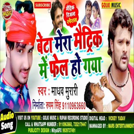 Beta Mera Matric Me Fail Ho Gaya | Boomplay Music