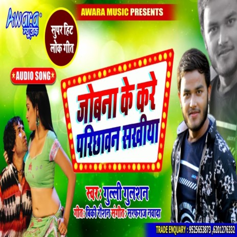 Jobna Ke Kare Parichhawan Sakhiya | Boomplay Music