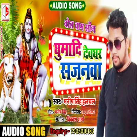 Ghumadi Dewghar Sajanawa | Boomplay Music