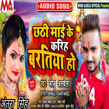 Chhathi Mai Ke Karihe Baratiya Ho | Boomplay Music