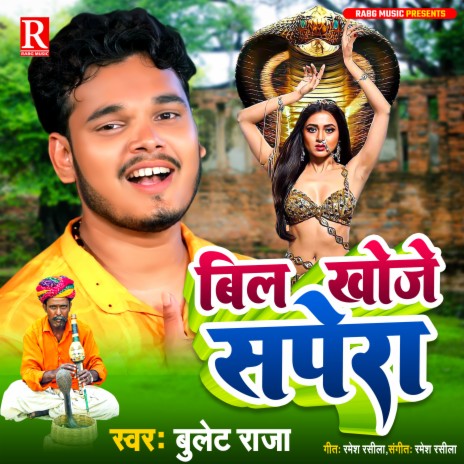 Bil Khoje Sapera | Boomplay Music